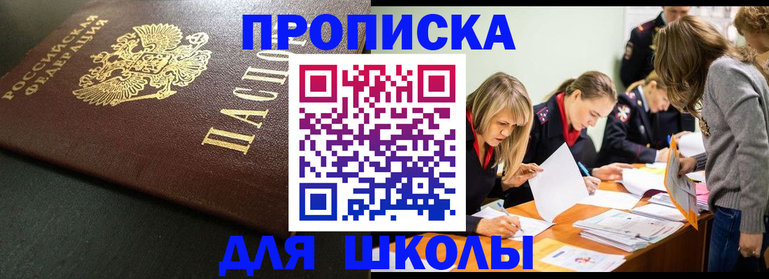 регистрация для школы в Мордовии