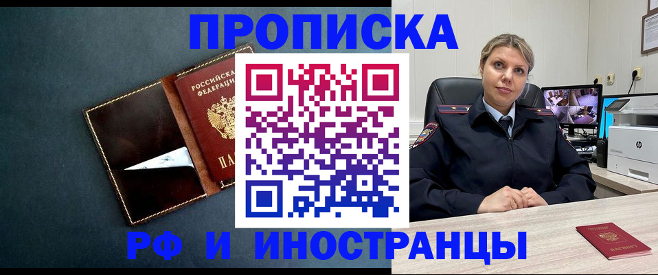 купить прописку в Мордовии